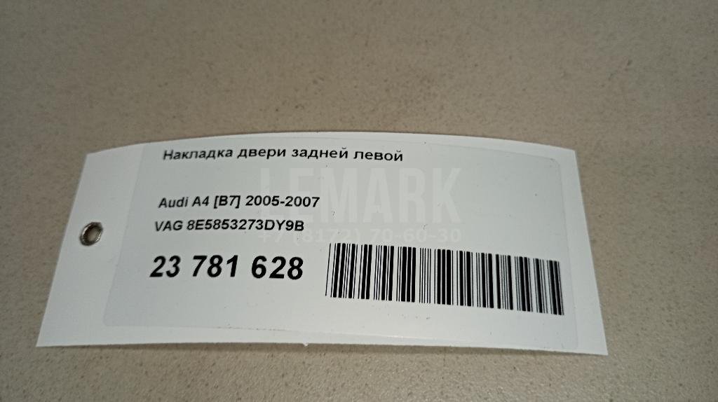 Накладка двери задней левой