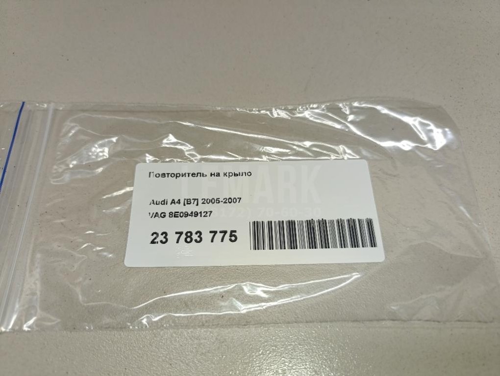 Повторитель на крыло для  Audi 100 [C4] 1991-1994