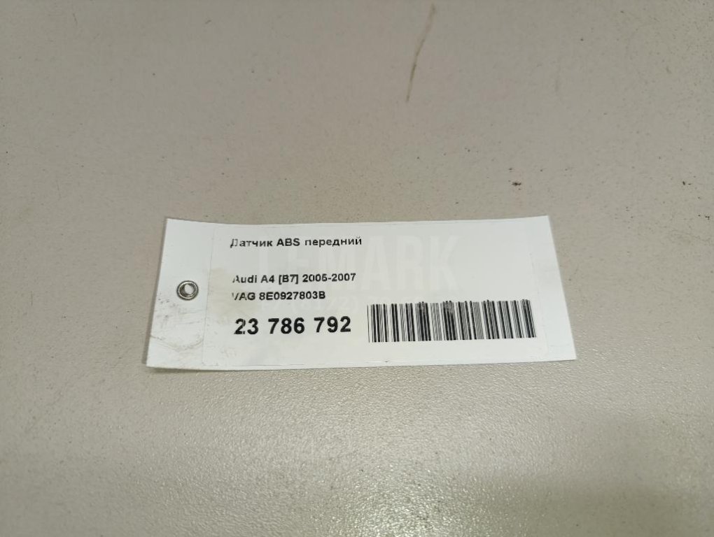 Датчик ABS передний