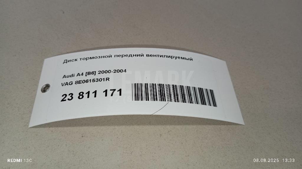 Диск тормозной передний вентилируемый