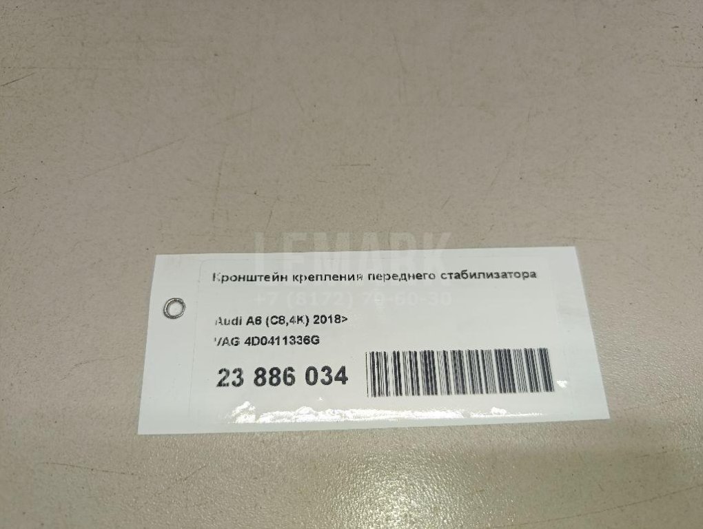 Кронштейн крепления переднего стабилизатора