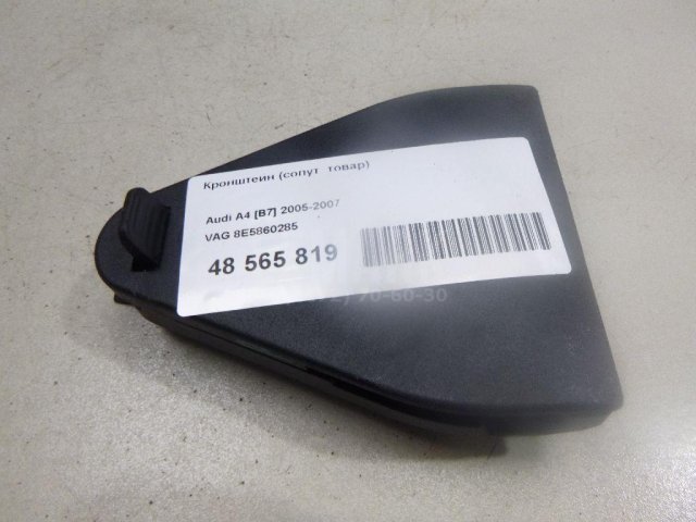 Кронштейн (сопут. товар)