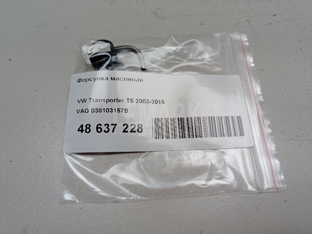 Форсунка масляная для  Audi 80/90 [B4] 1991-1995