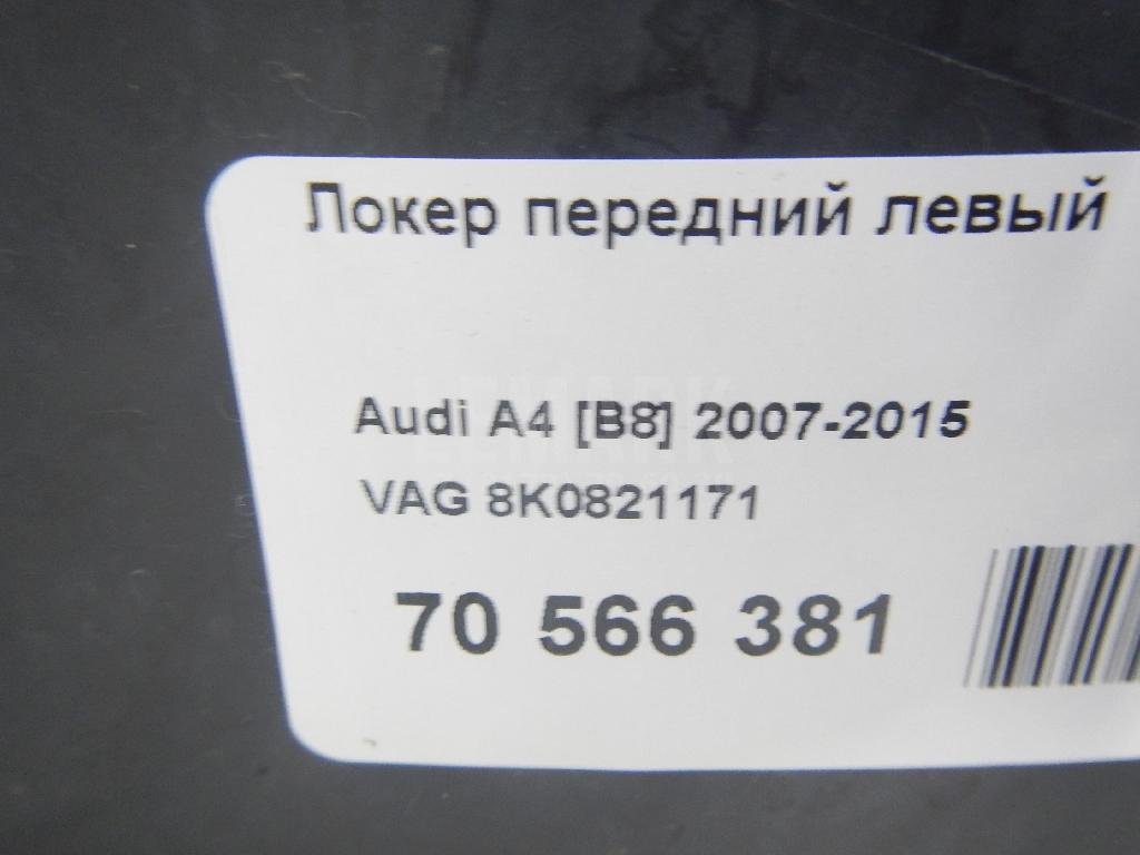 Локер передний левый