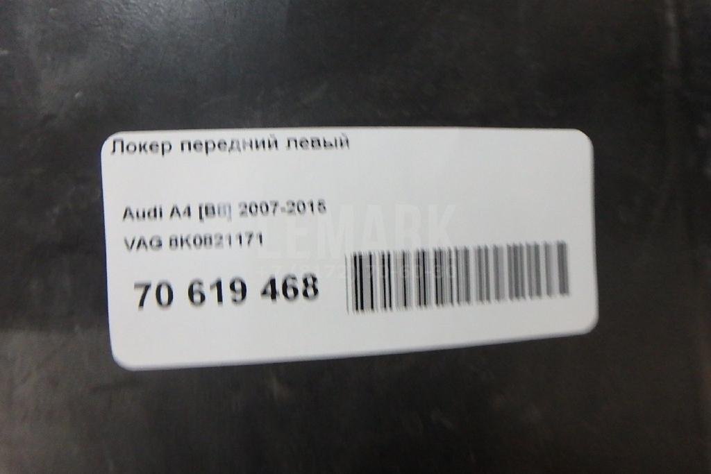 Локер передний левый