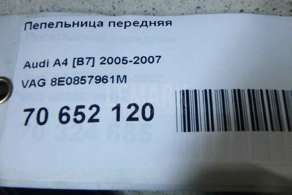 Пепельница передняя