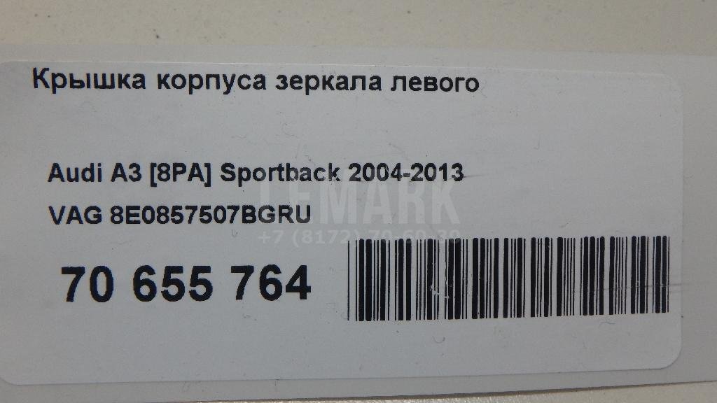 Крышка корпуса зеркала левого