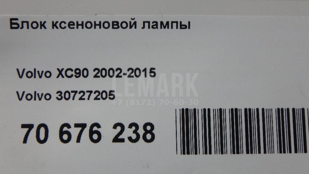 Блок ксеноновой лампы