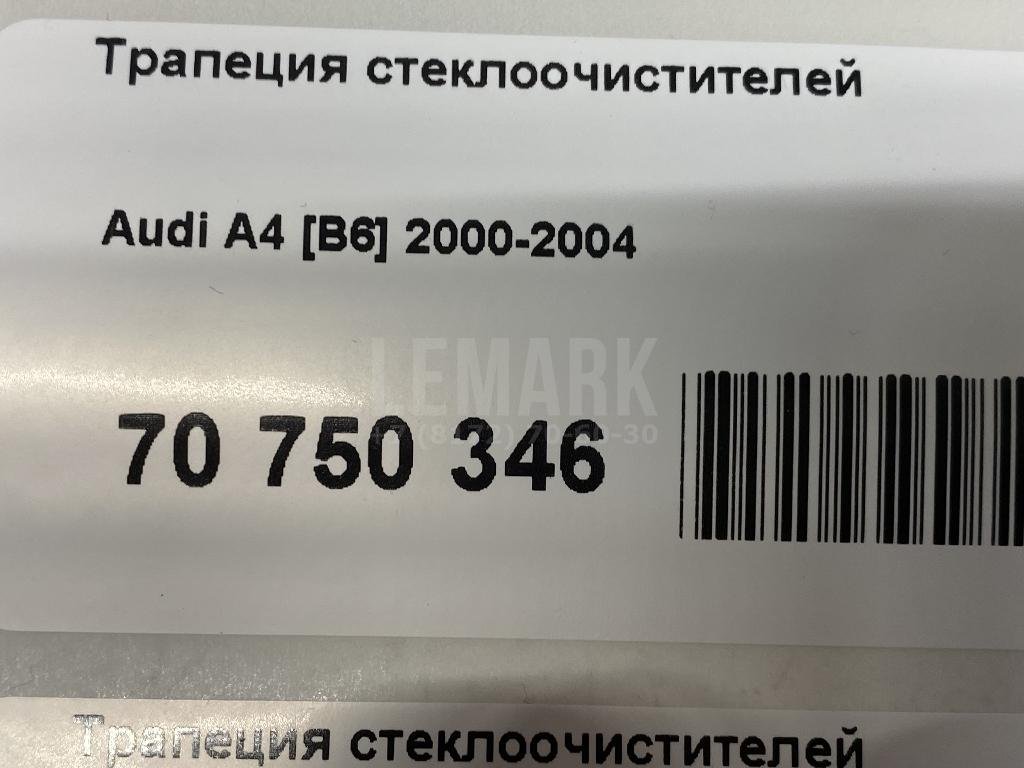 Трапеция стеклоочистителей