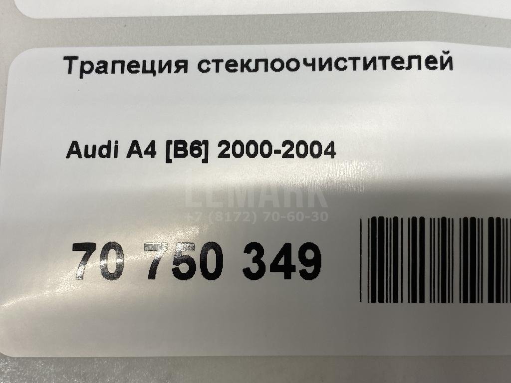 Трапеция стеклоочистителей для  Audi A5/S5 [8F] Cabrio 2010-2016