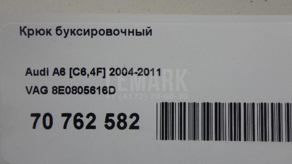 Крюк буксировочный