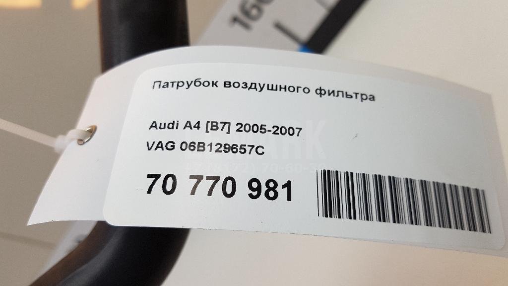 Патрубок воздушного фильтра