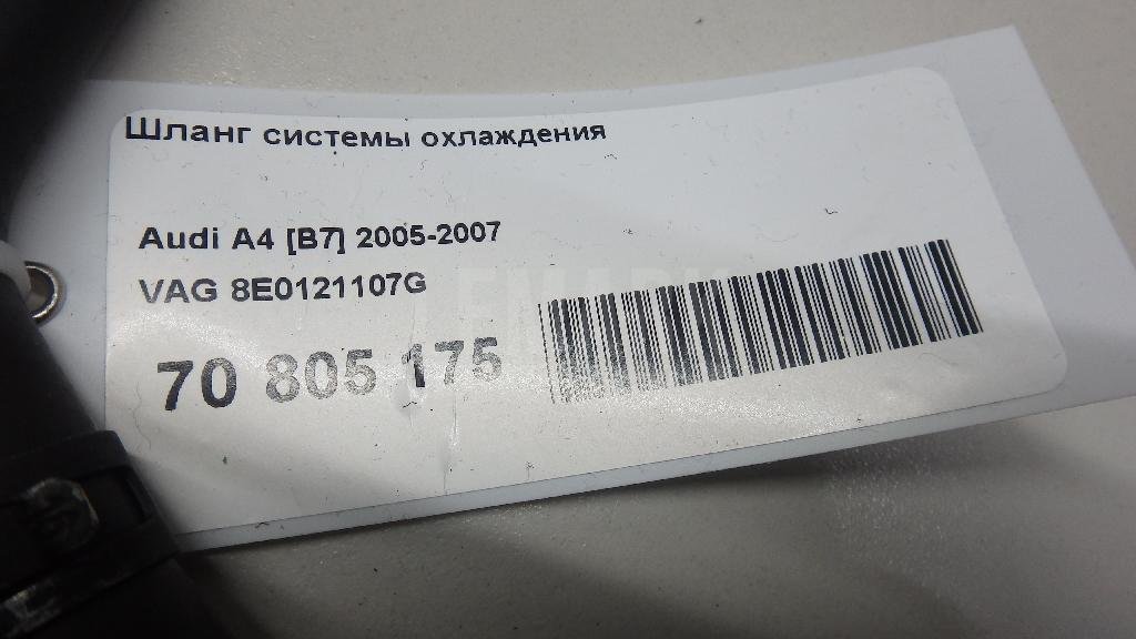 Шланг системы охлаждения