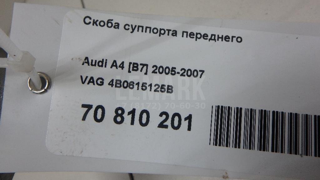 Скоба суппорта переднего