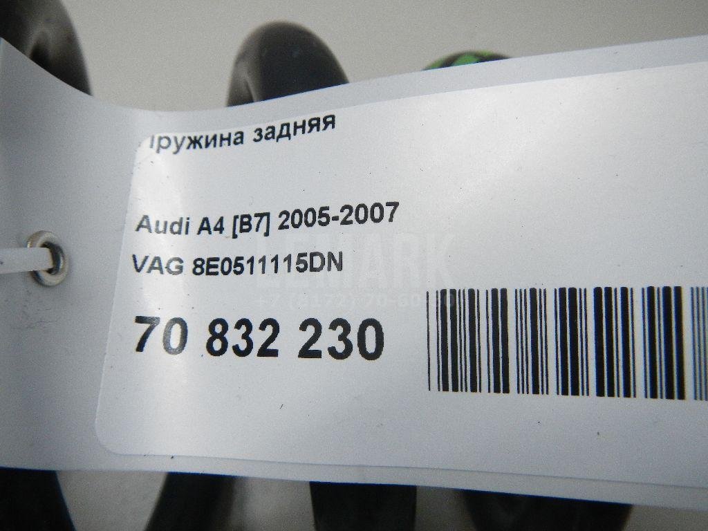 Пружина задняя