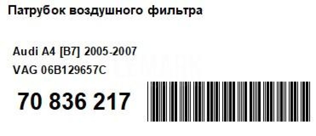 Патрубок воздушного фильтра
