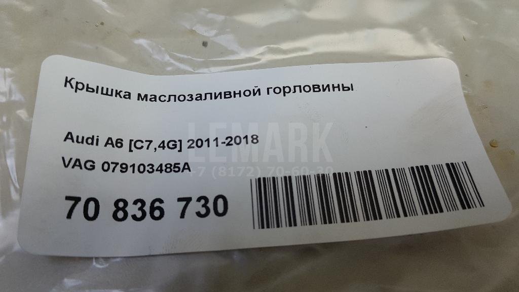 Крышка маслозаливной горловины