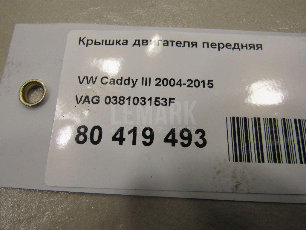 Крышка двигателя передняя