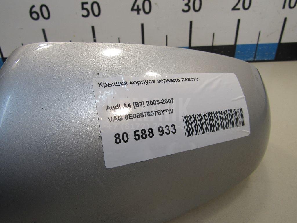 Крышка корпуса зеркала левого