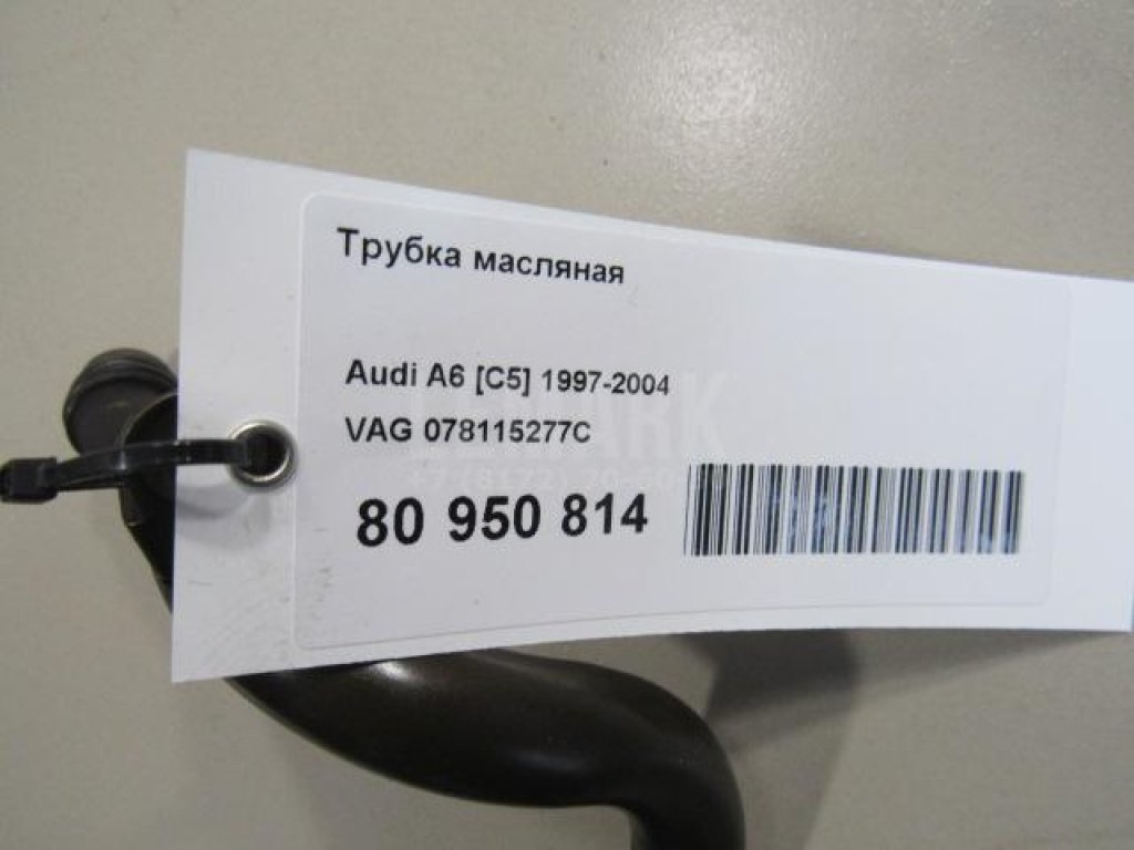 Трубка масляная