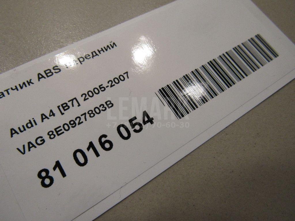 Датчик ABS передний