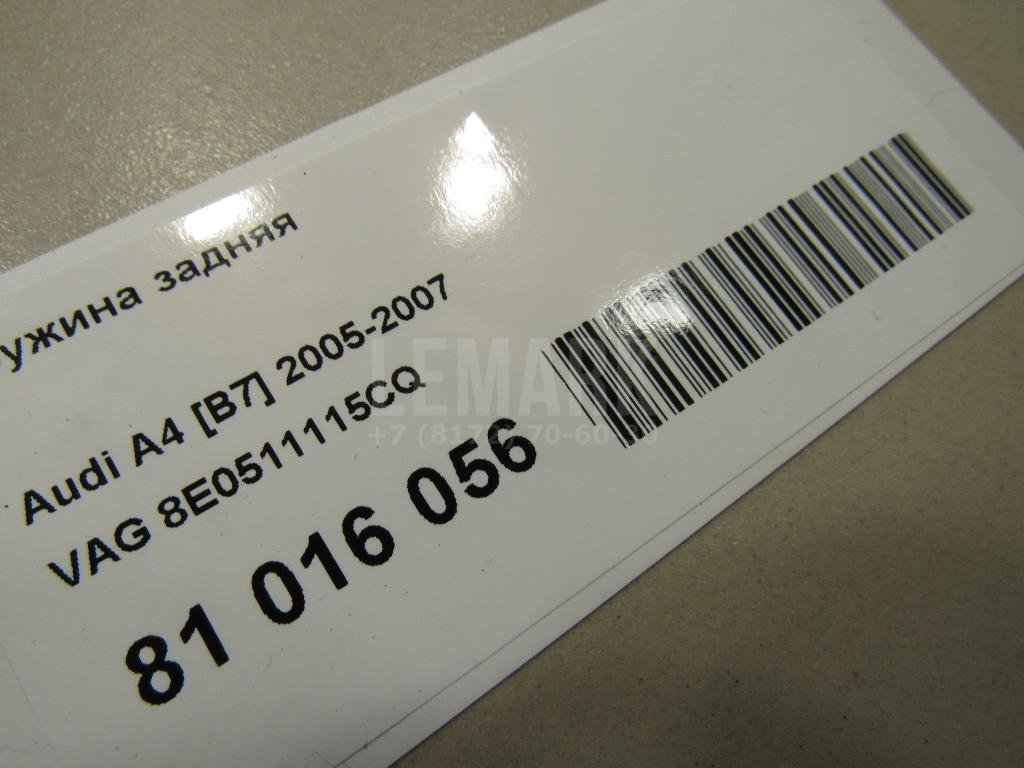 Пружина задняя