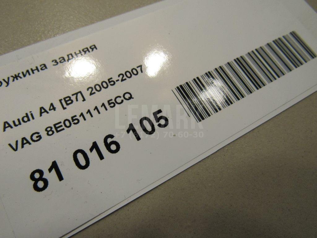 Пружина задняя