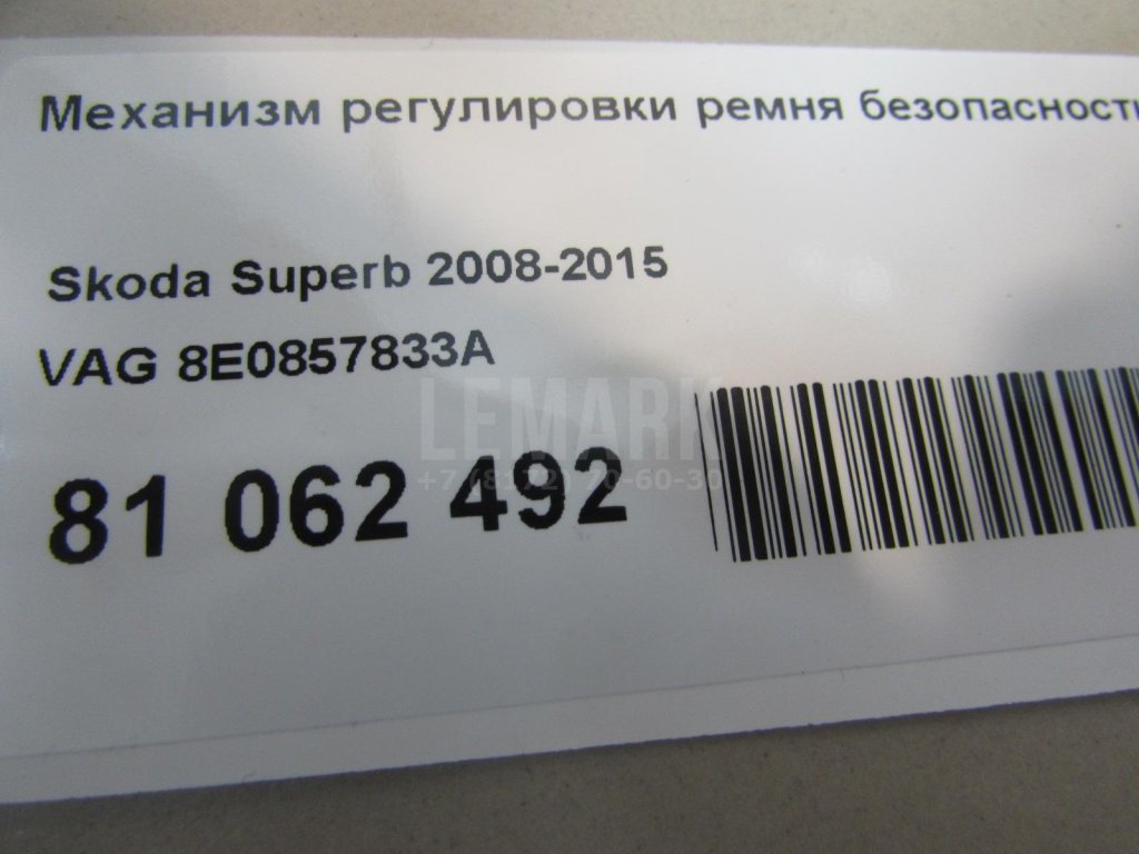 Механизм регулировки ремня безопасности