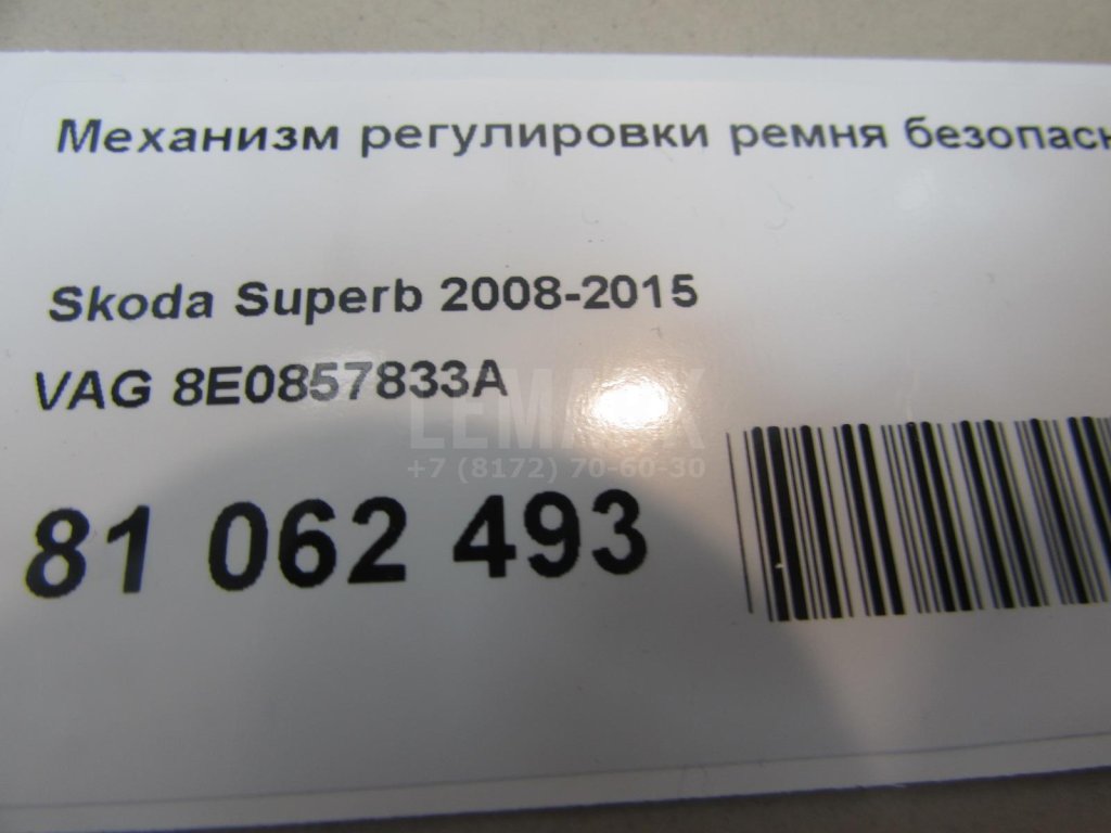 Механизм регулировки ремня безопасности