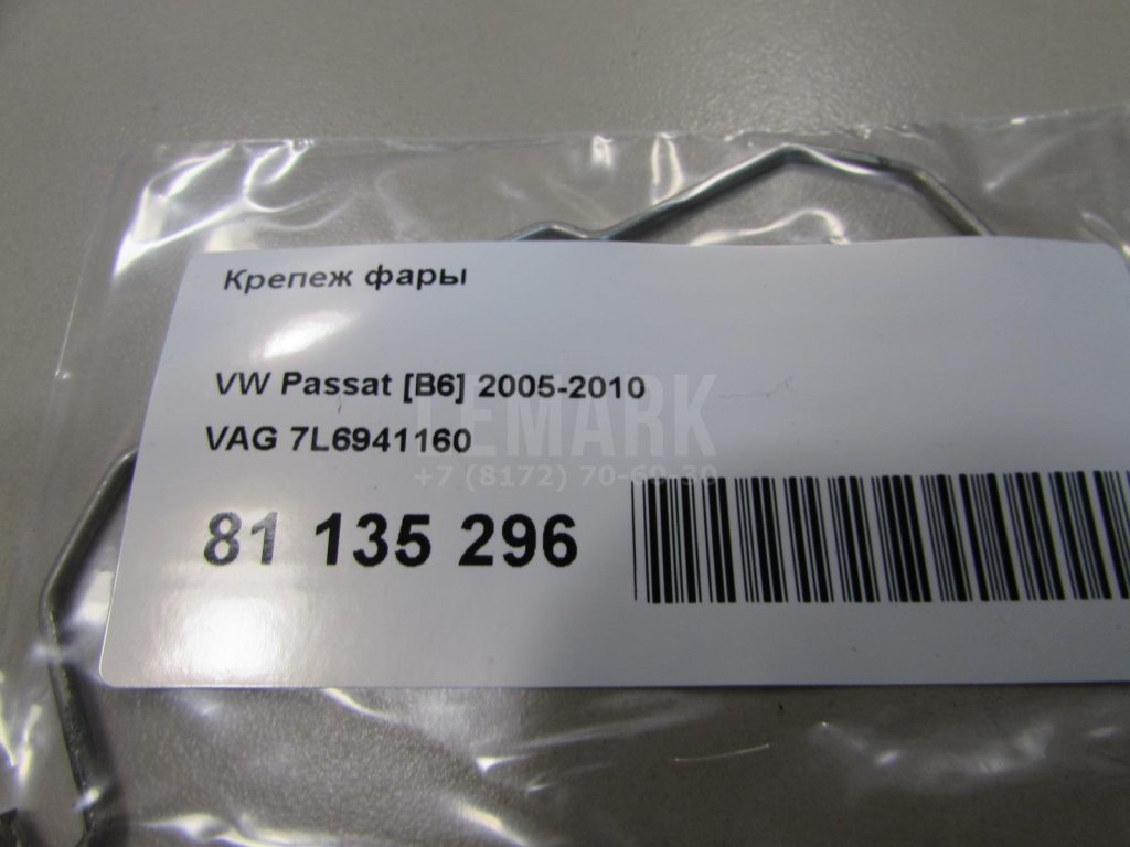 Крепеж фары для  Audi A4 [B8] 2007-2015