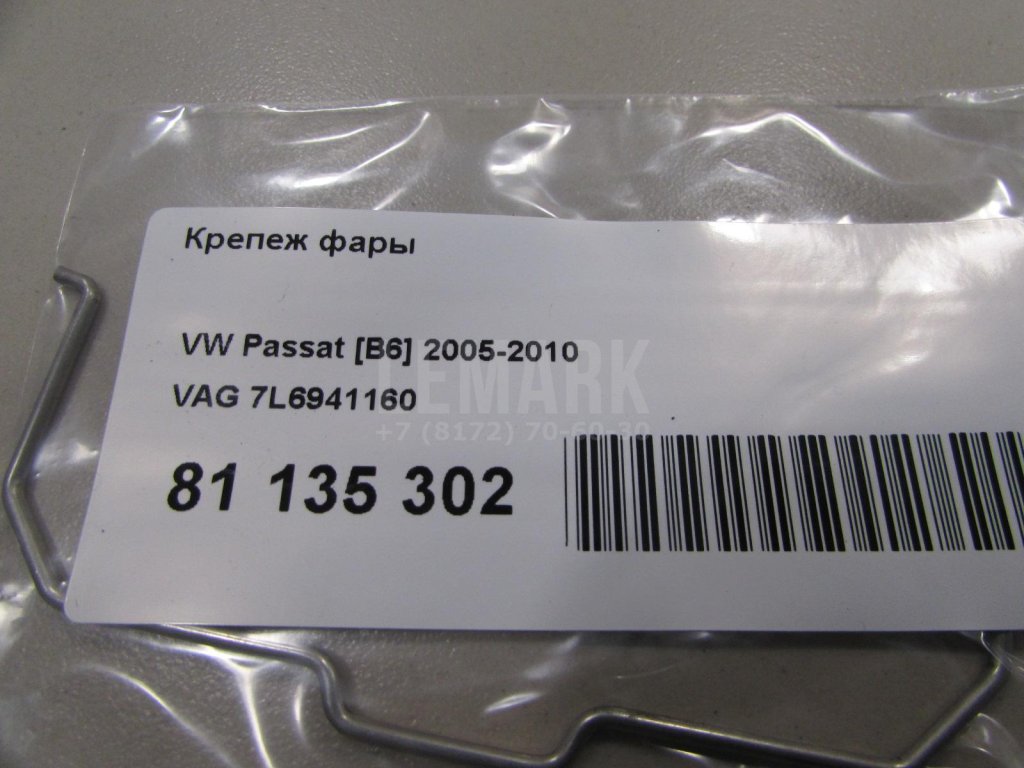 Крепеж фары для  Audi A4 [B5] 1994-2001