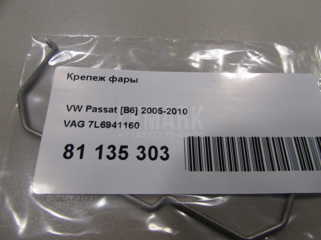 Крепеж фары для  Audi A4 [B9] 2015