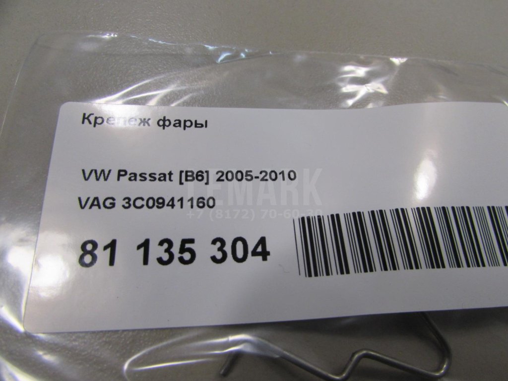 Крепеж фары для  Audi 100 [C4] 1991-1994