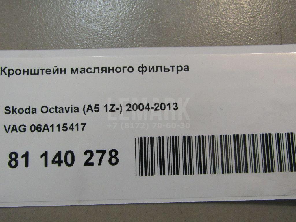 Кронштейн масляного фильтра