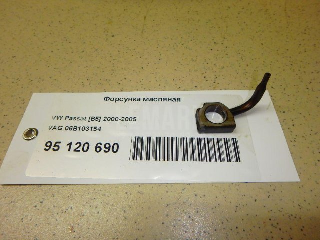 Форсунка масляная