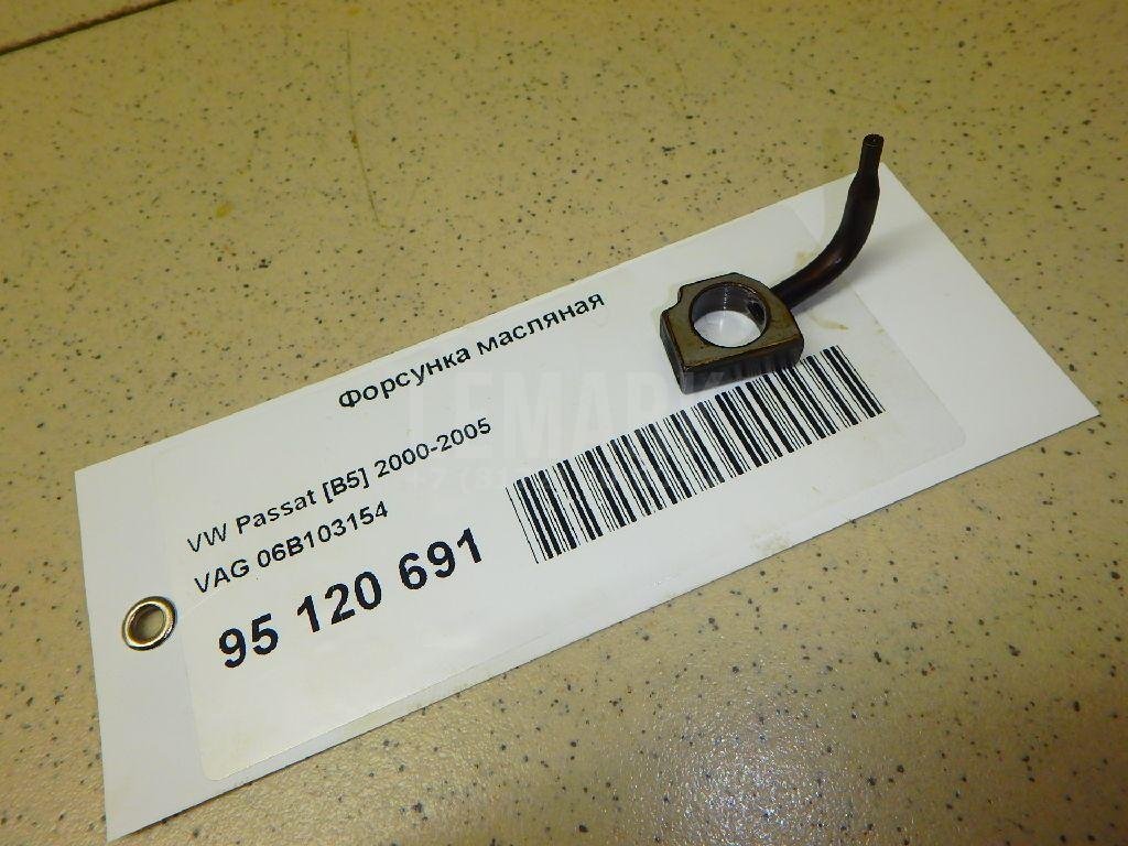 Форсунка масляная для  Audi A4 [B8] 2007-2015