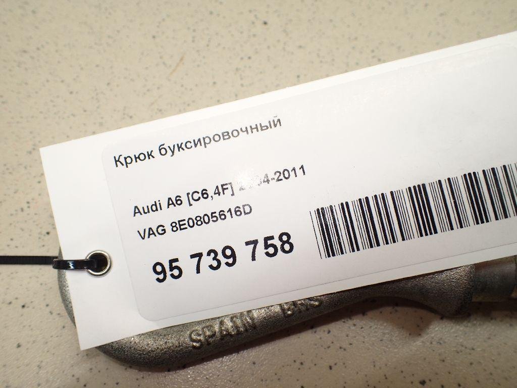 Крюк буксировочный для  Audi A3 [8PA] Sportback 2004-2013