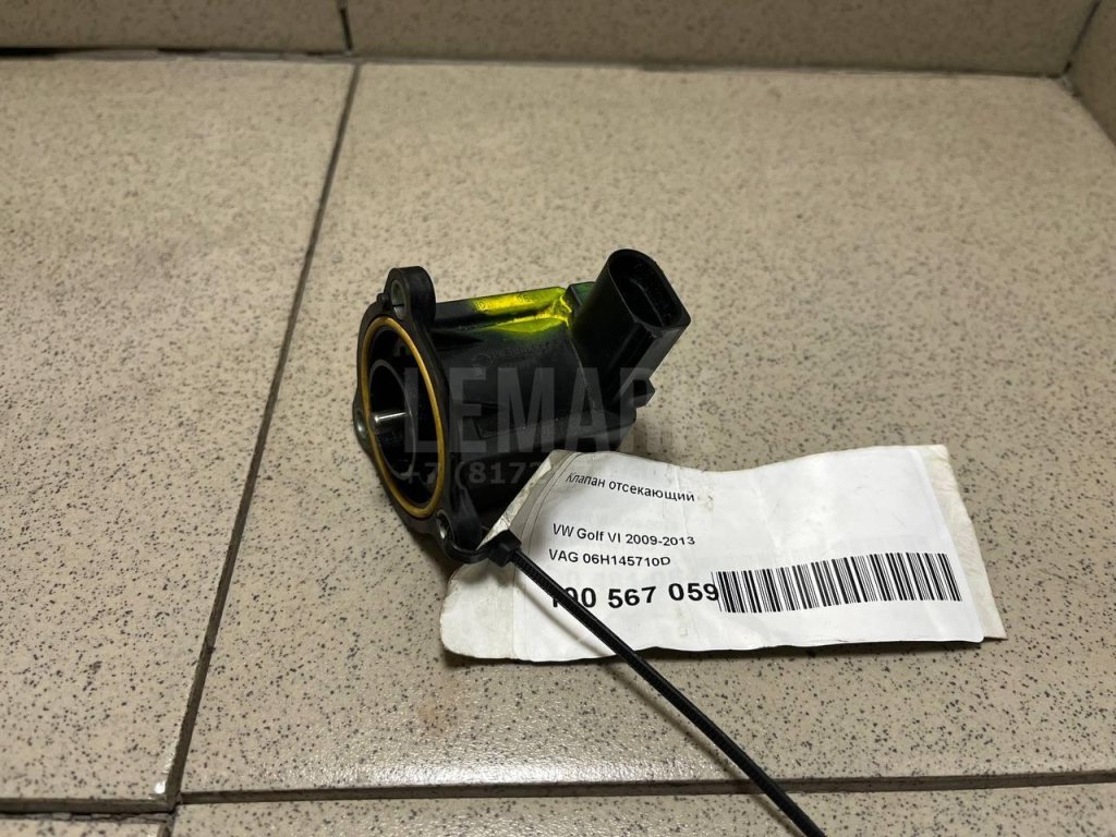 Клапан отсекающий