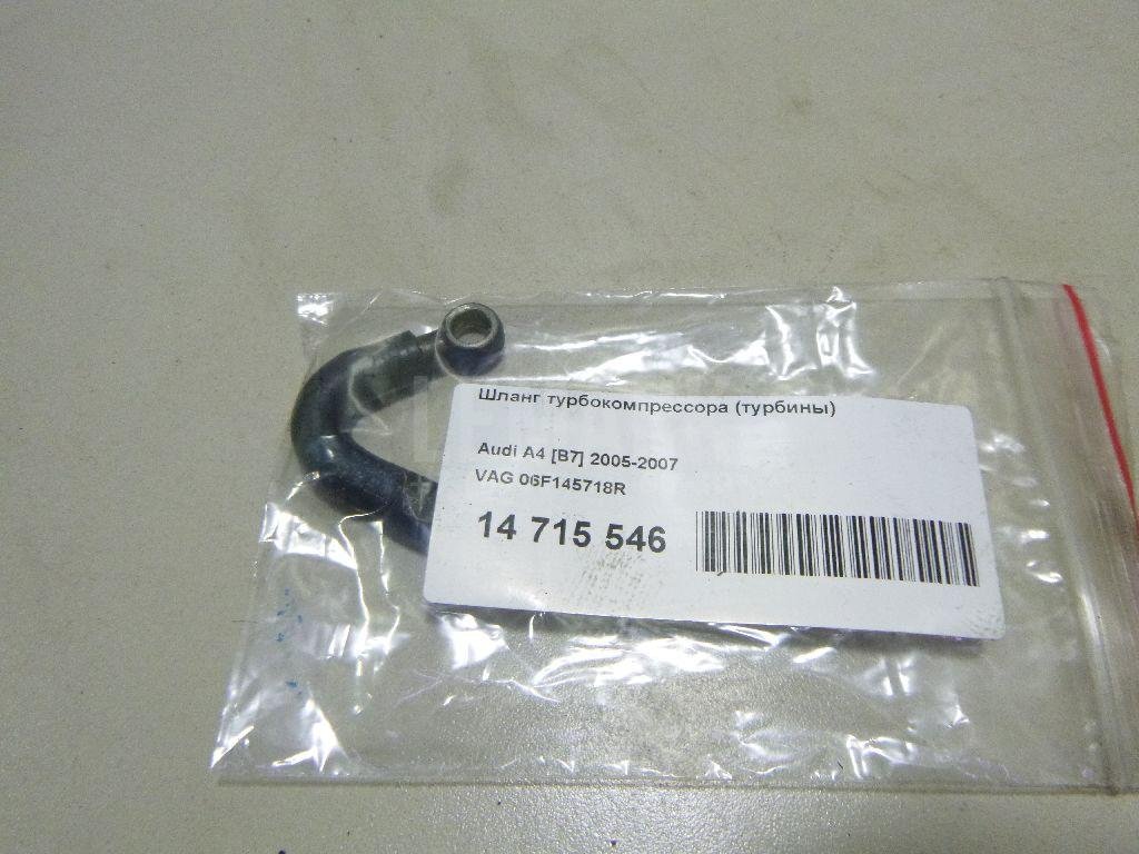 Шланг турбокомпрессора (турбины)