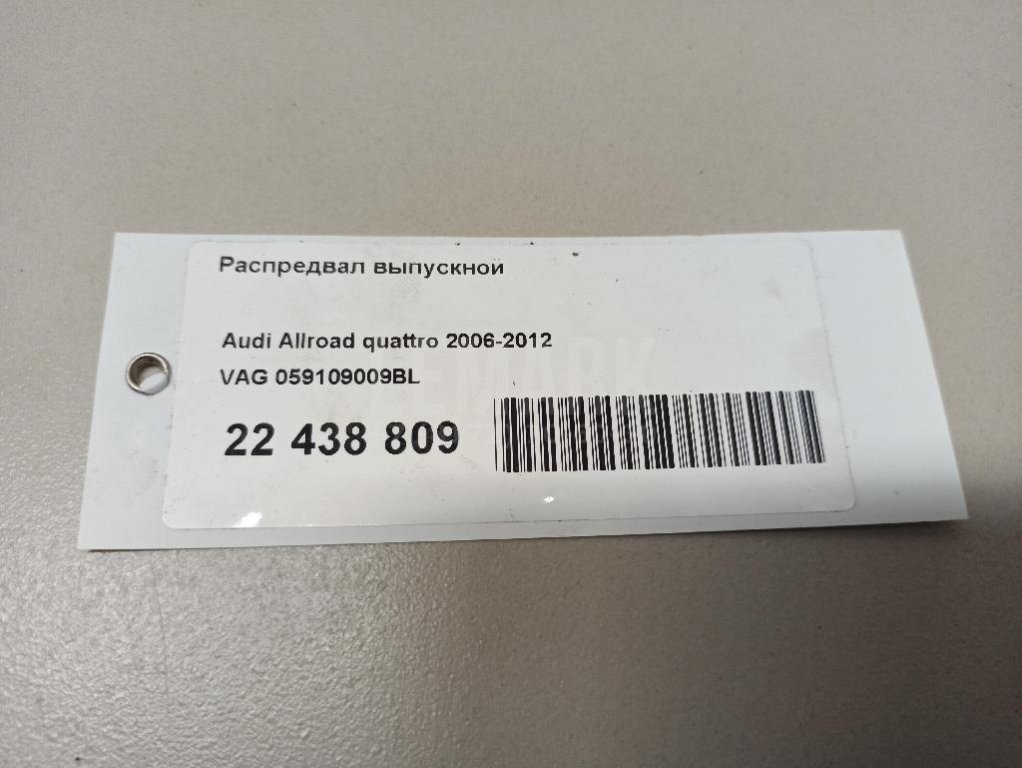 Распредвал выпускной