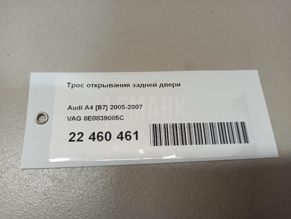 Трос открывания задней двери