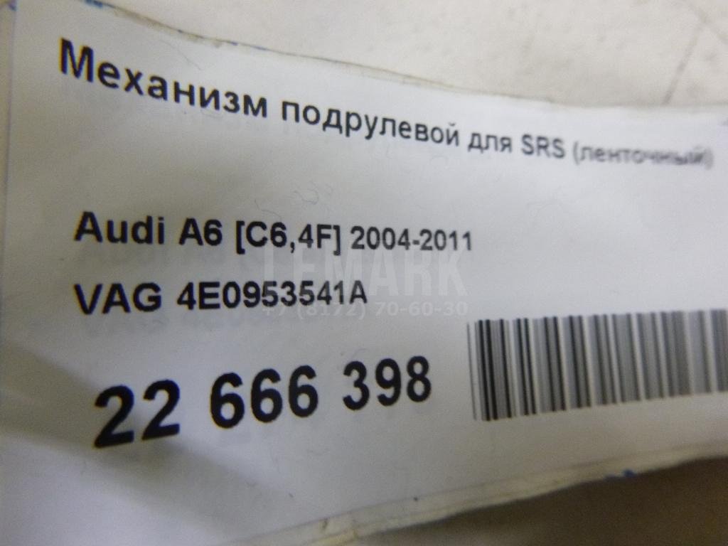 Механизм подрулевой для SRS (ленточный) для  Audi A1 (8X) 2010-2018