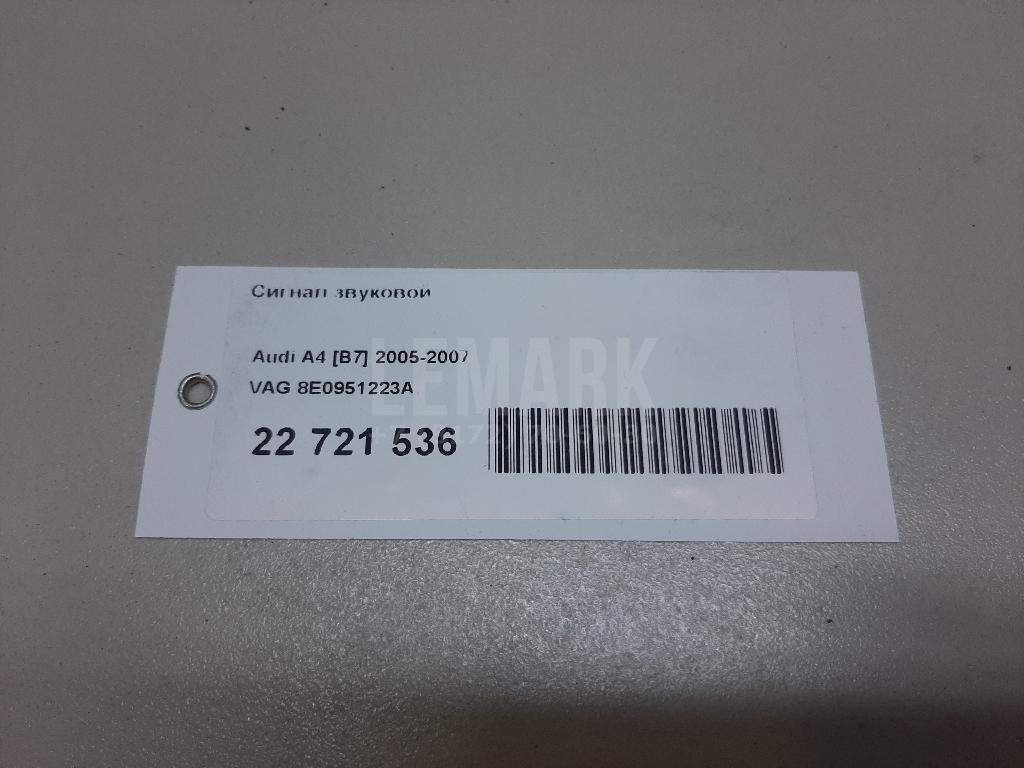 Сигнал звуковой