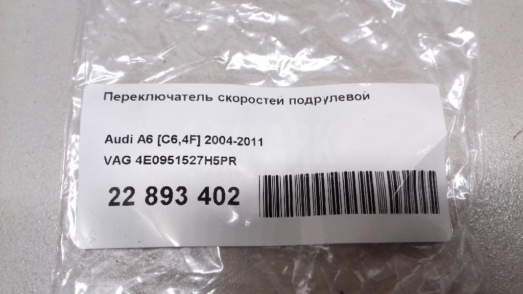 Переключатель скоростей подрулевой