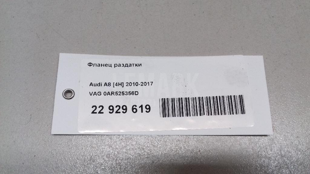 Фланец раздатки для  Audi A3 [8V] 2013-2020