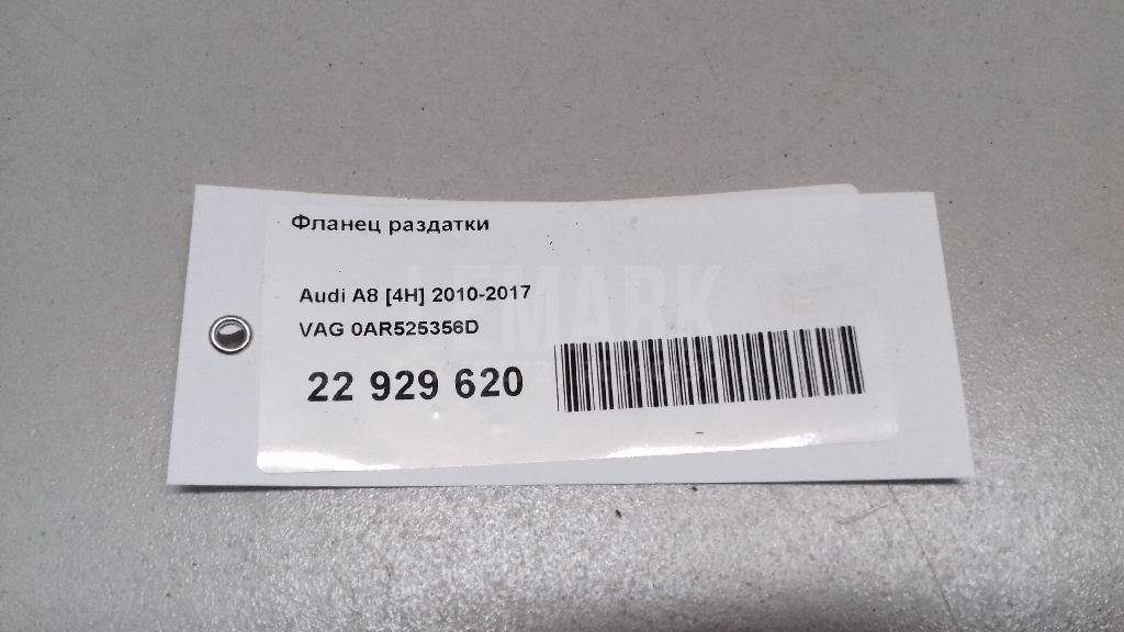 Фланец раздатки для  Audi A3 [8V] 2013-2020