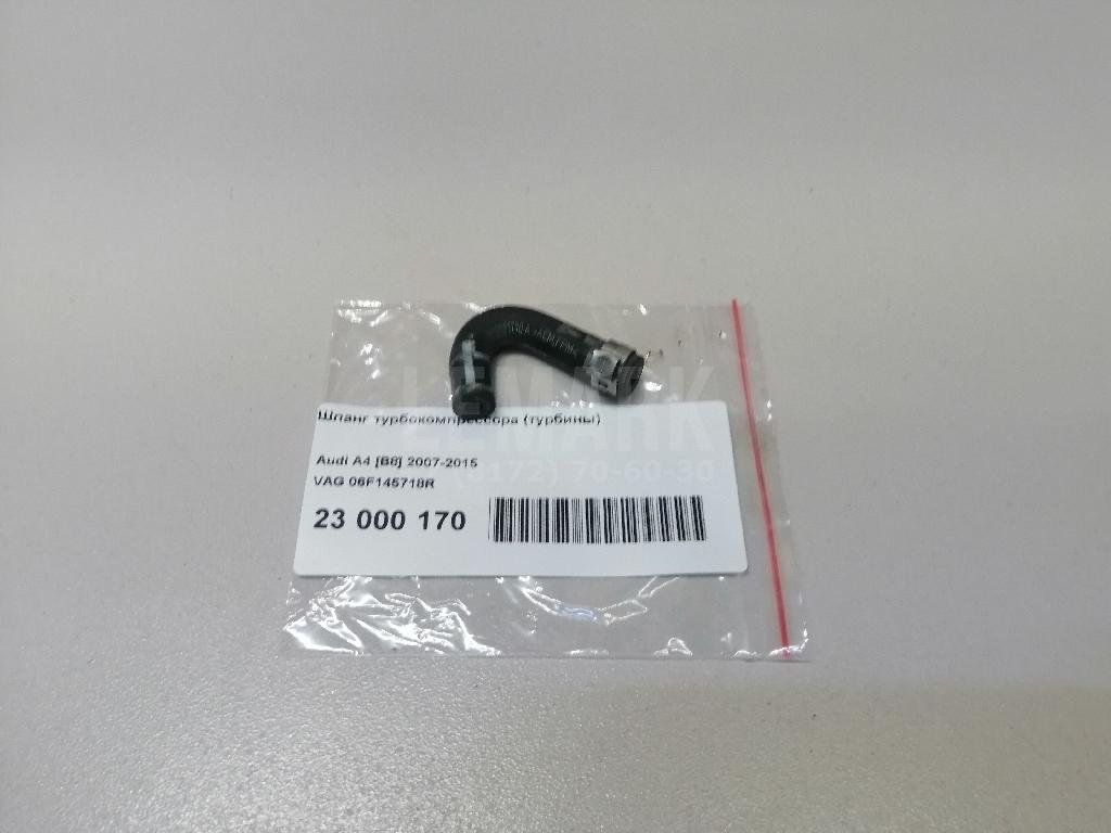 Шланг турбокомпрессора (турбины)