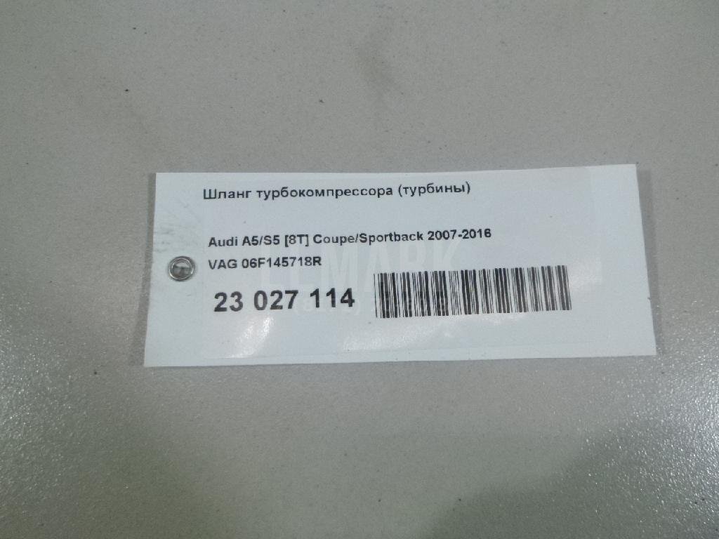 Шланг турбокомпрессора (турбины)