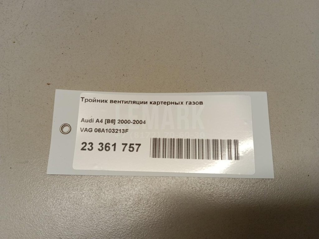 Трубка вентиляционная