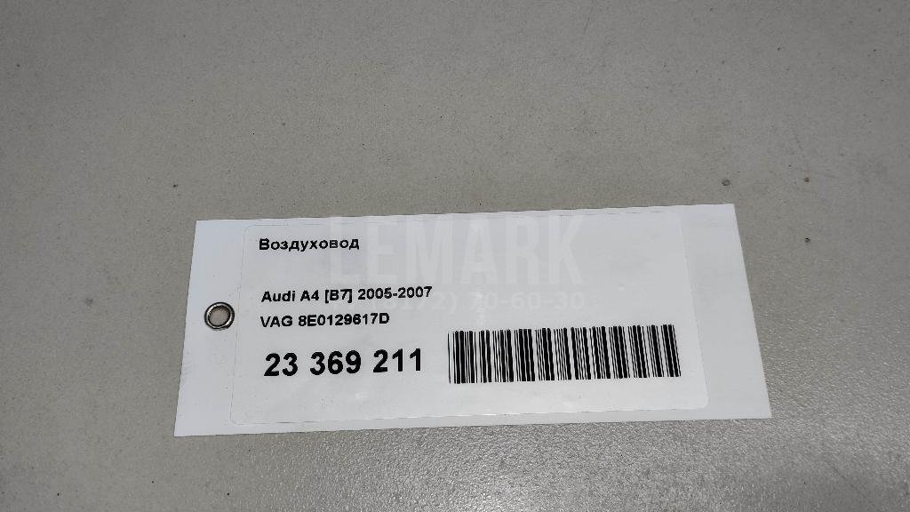 Воздуховод для  Audi 80/90 [B4] 1991-1995